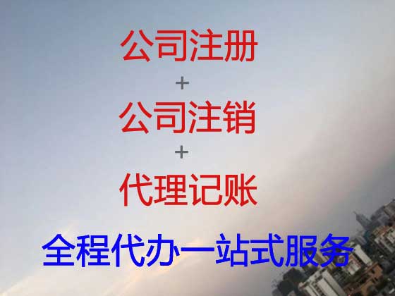 衡阳公司个体工商户注册代办